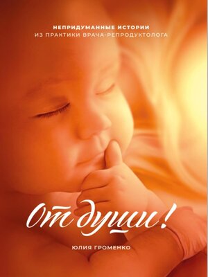 cover image of От души